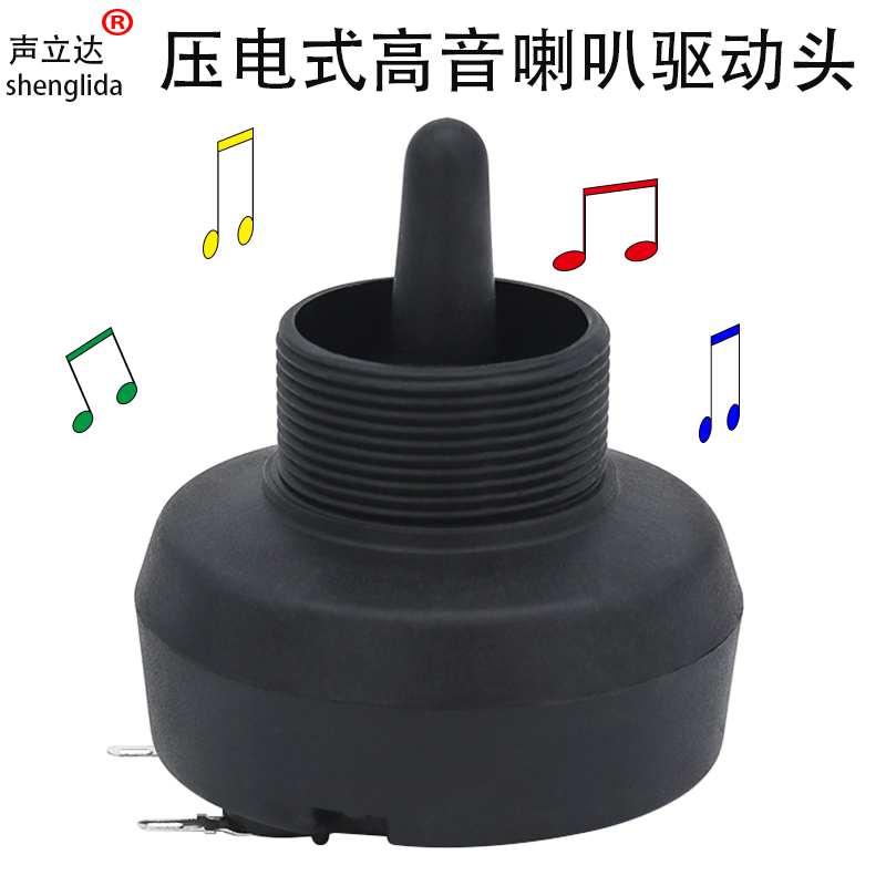 户外广场舞栏杆音箱高音喇叭头压电无磁蜂鸣片内带线圈高音驱动头