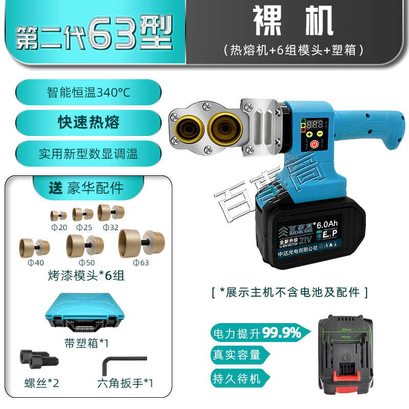 63型锂电c热熔器PPR水管热熔机无线热熔管焊接器水电工程塑焊机