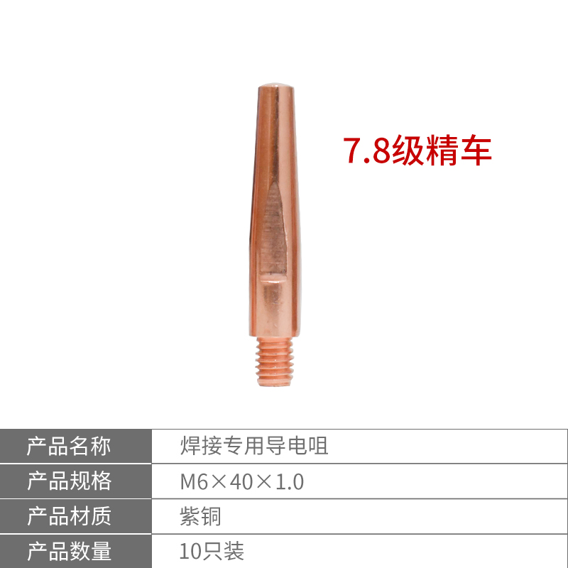 气保焊导电嘴0.8 n1.0 1.2 1.4二保焊枪气保焊机配件导电咀嘴