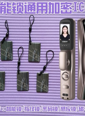 指纹密码锁ic卡片电子感应卡防盗门家用nfcd别墅入户门禁智能磁卡