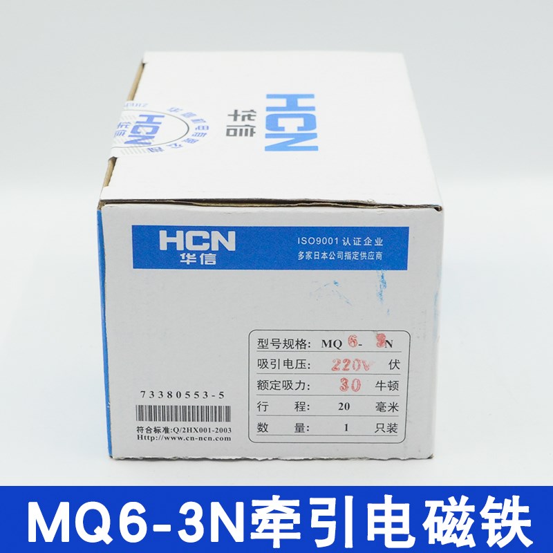 MQ6-3N/SA-3502华信正品 交流牵引电磁铁全铜线圈3KG20mm洗衣机用