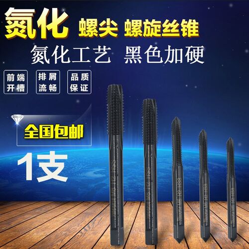 螺旋螺尖氮化机用丝锥 先端丝锥 丝攻 氮化丝锥M3-M24