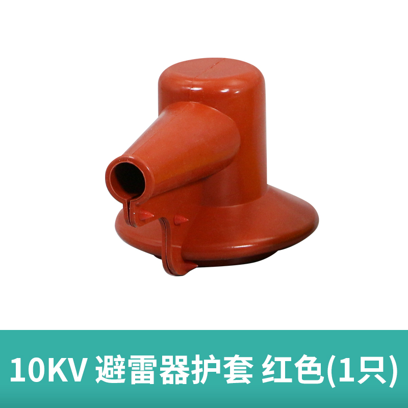 压氧化锌避雷器护套10KV绝缘硅橡胶保护罩HY5WS-17/50/45 Z型