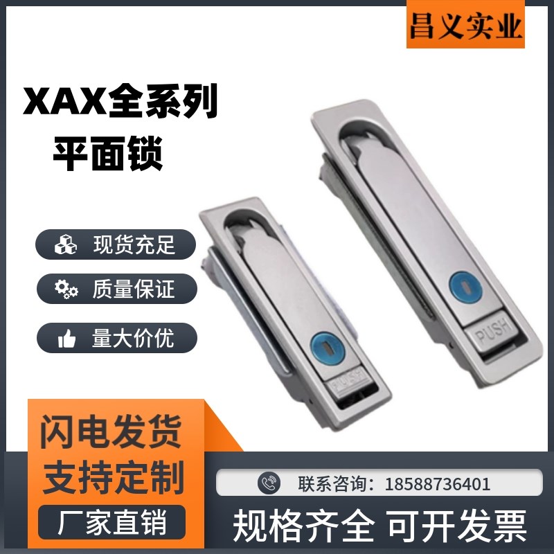 XAX01/02/03/06-A92-A110-A150防水型平面锁 把手按压转动式