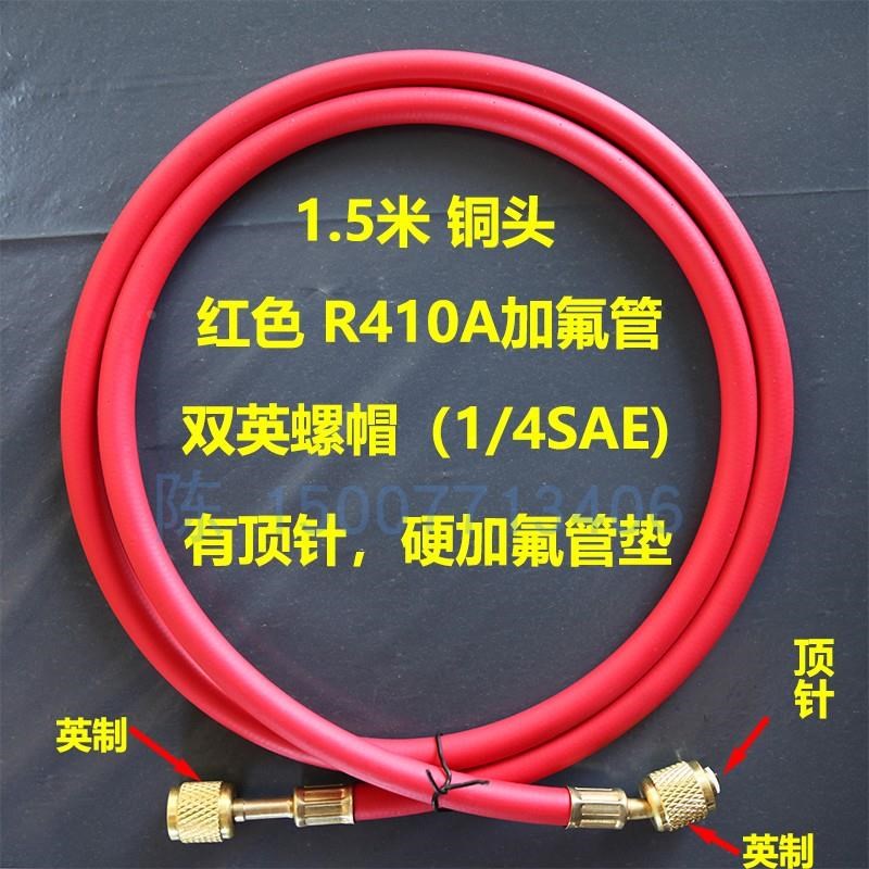 铜头 R410A变频空调加氟管 R410A高压铜头三色管 长1米-1.5米