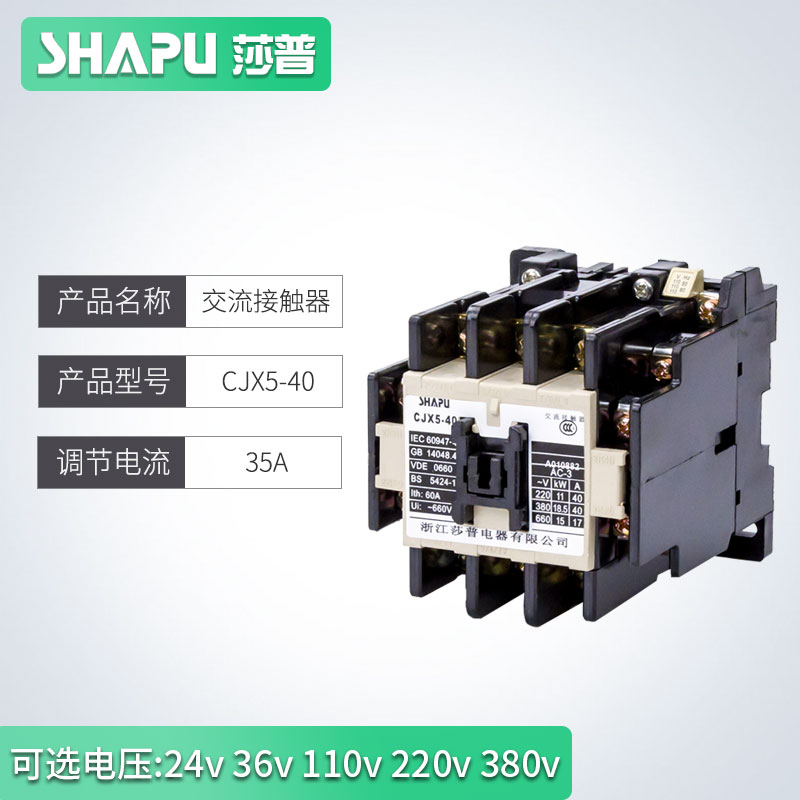 莎普烤箱恒联开水器交流接触器CJX5-09/12/16/22/40线圈220V 380V