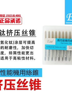 EEE工具高性能镀钛黑色加硬含钴挤压丝攻丝锥无屑M2.6345681012*1