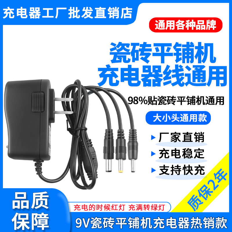 9V12V16.8V20V21V1A2A贴砖机瓷砖振动器平铺机锂电池充电器线配件
