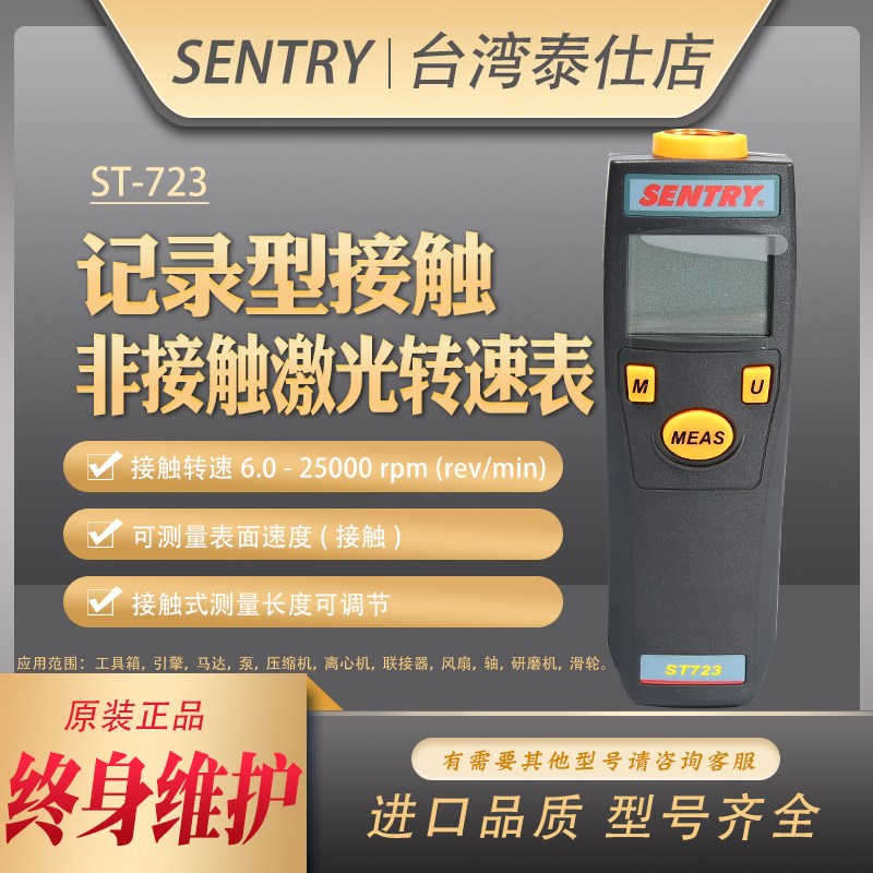 台湾先驰ST-722/ST-723电机转速测速计仪数显光电式两用高精度表