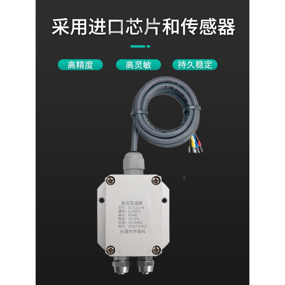 微压差传感器风压变送器4-20mA快拧快插宝塔接头风管风机压力差压