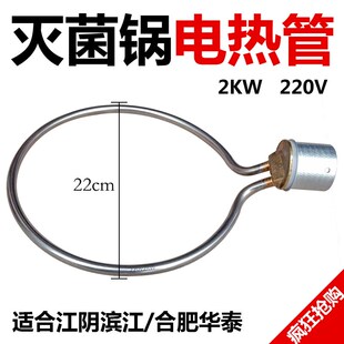 新丰三申高压灭菌锅配件安全阀排气阀 电源线压力表电热管 密封圈