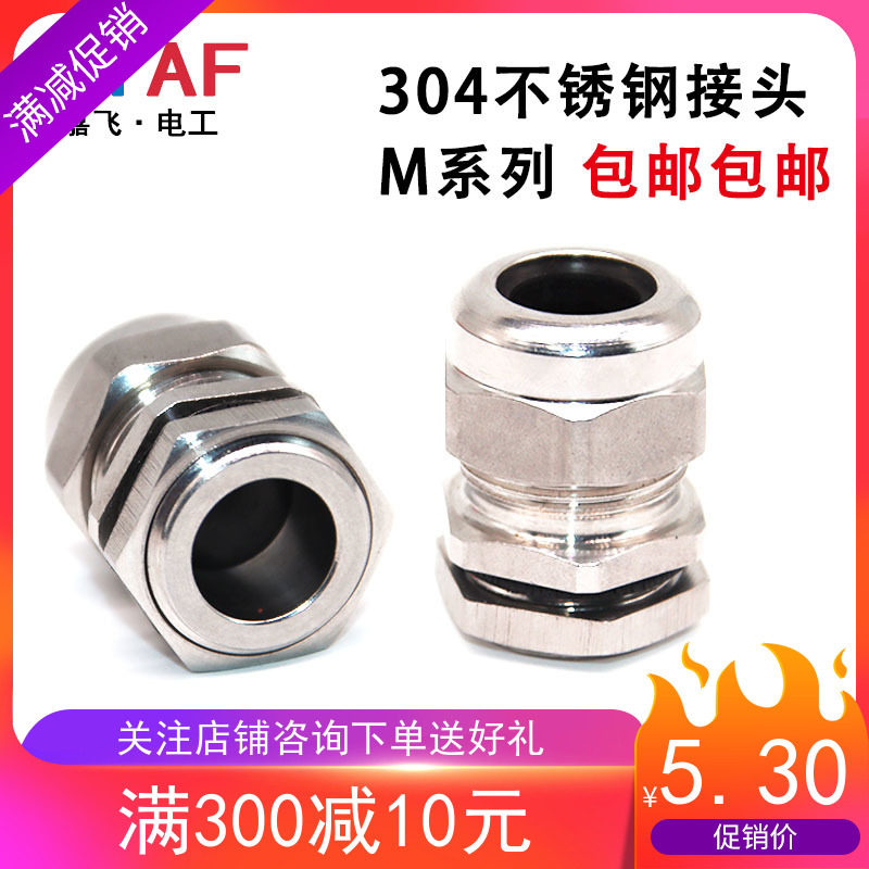 304不锈钢接头防水格兰头 PG7PG11M8M10M20M12M22 M25M30M16 优质,搬运/仓储/物流设备,机械式停车设备（立体停车库）,淘宝优惠券,粉丝福利购,淘宝优惠卷