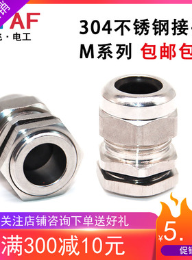 304不锈钢接头防水格兰头 PG7PG11M8M10M20M12M22 M25M30M16 优质