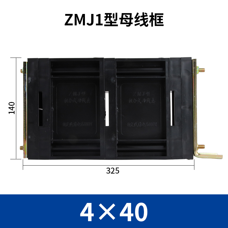 GGD母线夹 ZMJ1系列组合式母线夹 铜排夹 三相单排黑色母线框