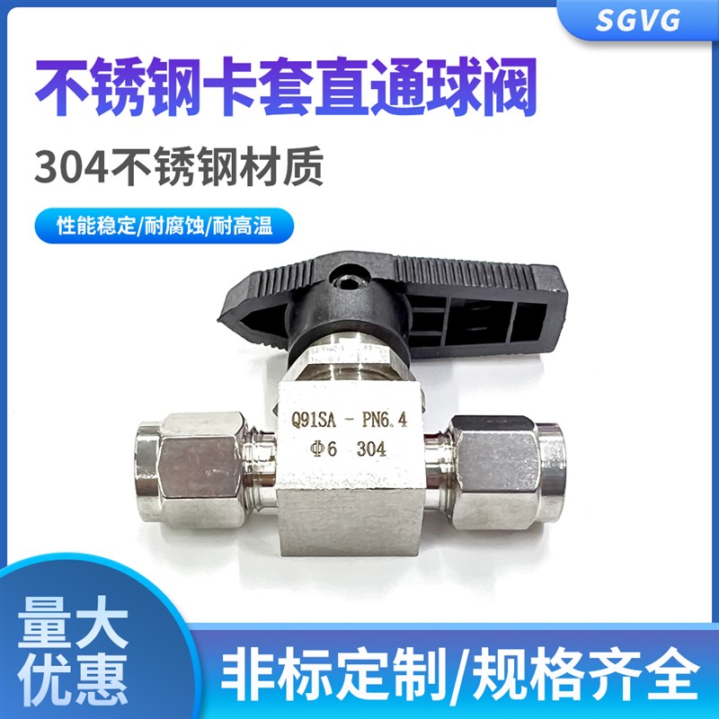 304/316不锈钢卡套直通球阀 仿美面板式仪表开关气源球阀6 8 10mm