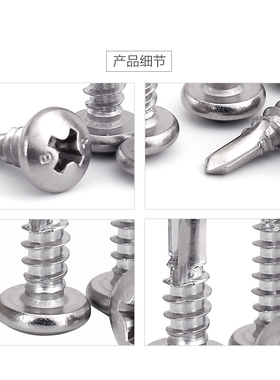 M3.5M4.2M4.8*16x19x25x32 mm410不锈钢自攻自钻十字圆头钻尾螺丝