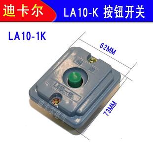 塑壳暗装 LA10 3K押扣按钮开关盒 电源启动停止压扣远程控制