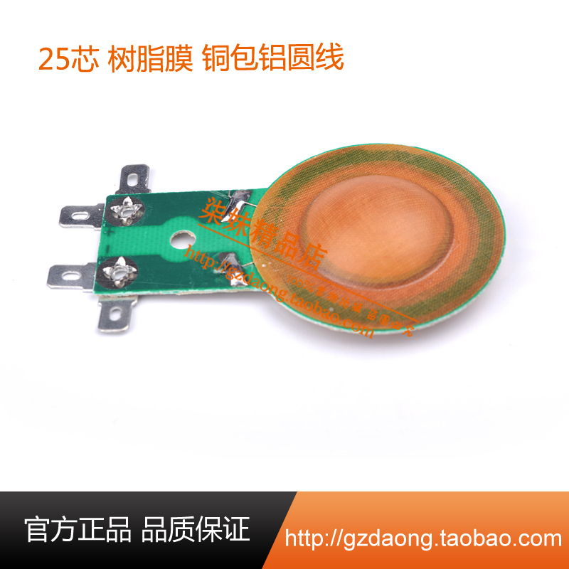 全新圆线25.5mm短架号角喇叭音膜 树脂膜 25芯号角高音音圈 线圈