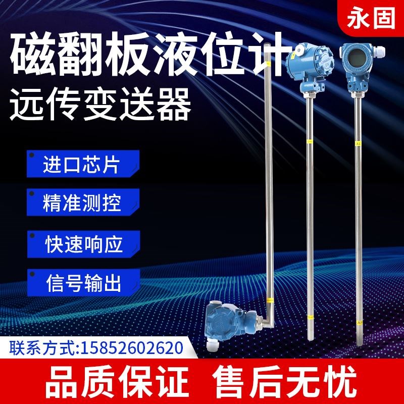 磁翻板远传变送器磁性浮球液位计捆绑式变送器4-20mA干簧管传感器