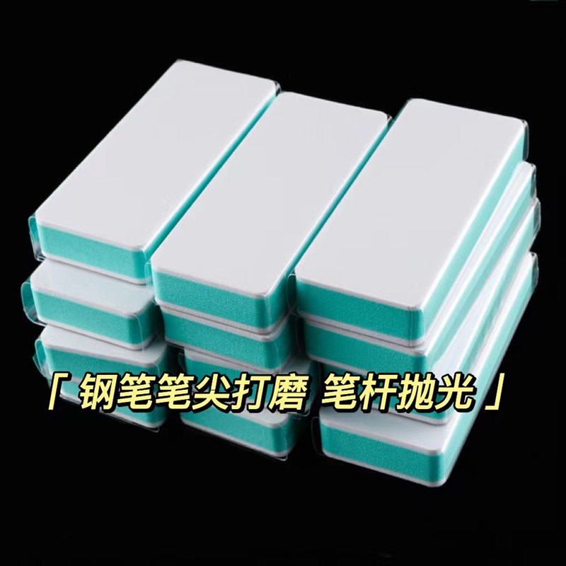 双面抛光板10000目钢笔尖打磨 笔杆文玩抛光海绵砂纸工具超细神器