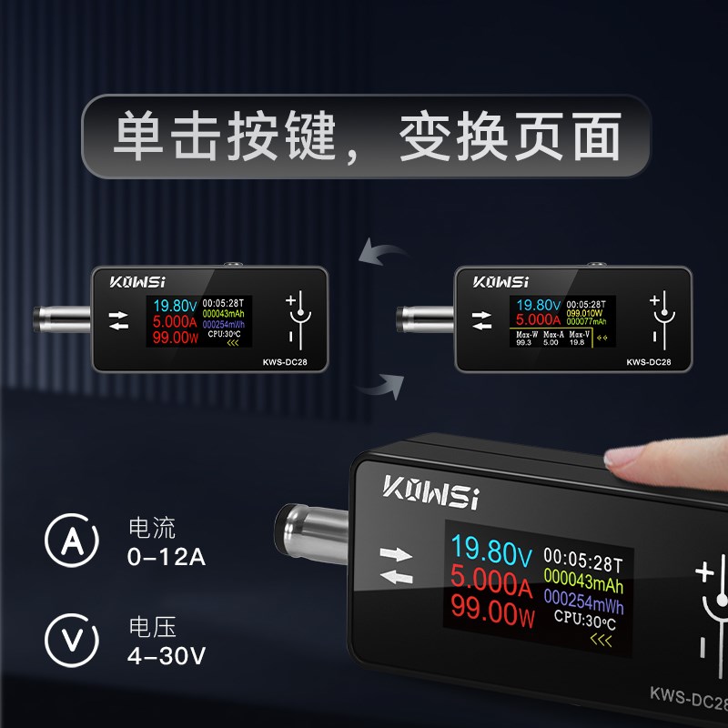 KWS-DC28电压电流表功率计0.96寸TFT高清显示DC5.5*2.5接口测试仪