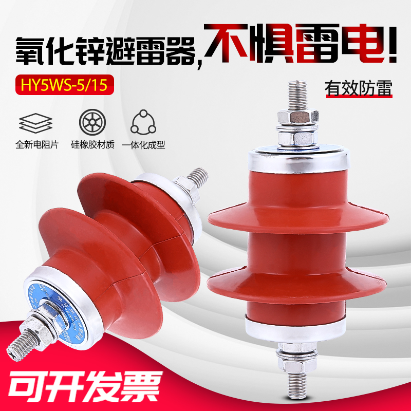 3KV压氧化锌避雷器 HY5WS-5/15  3KV配电型避雷器防雷器