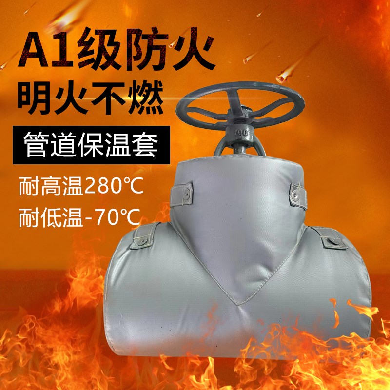 保温套管道隔热耐高温阀门保温套保温衣执行器防火罩阀门保温套