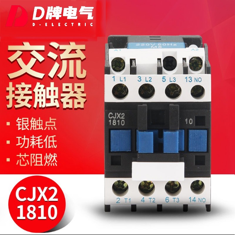 D牌电气18A交流接触器 (LC1-D)CJX2 1810AC110V36V24V低压银触点