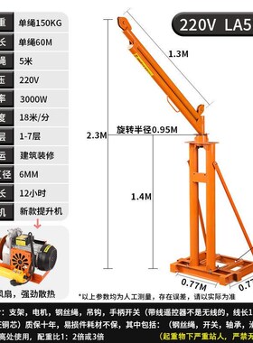 双立柱三立柱吊机室外家用提升机起重升降小型220v电动葫芦180度