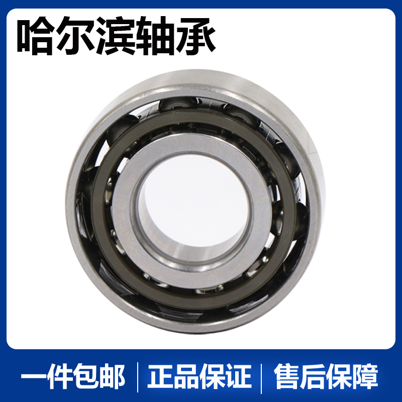 哈尔滨角接触球轴承 7015ACM 7016ACM 7017ACM 7018ACM 7019ACM