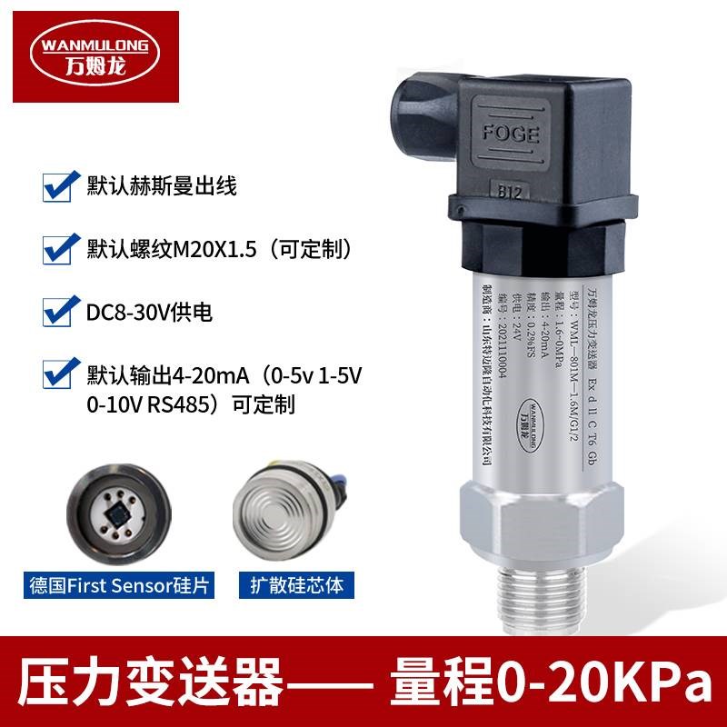RS485进口扩散硅压力变送器4-20mA气压油压液压水压力传感器0-10V