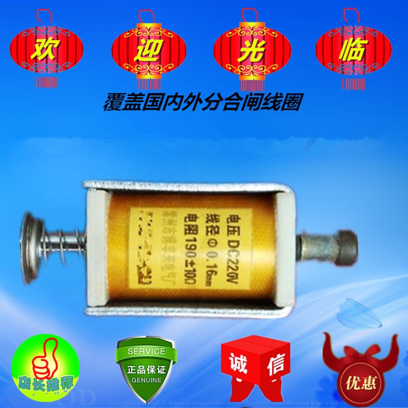 分合闸线圈 电压DC220V 电阻190欧 线经0.16 常州市博丰来电气厂