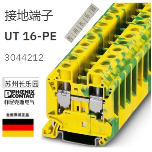 3044212 UT16-PE 德国菲尼克斯 接地端子 Phoenix原装全新现货