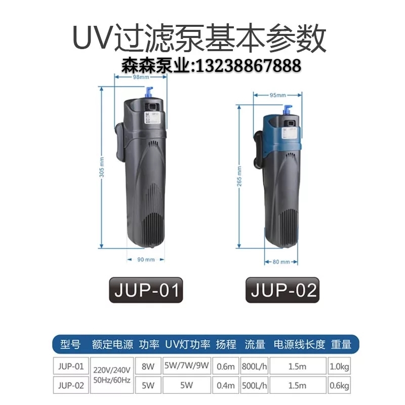 森森泵JUP-01 02 21 22 23过滤泵MUV灯鱼缸内置净水过滤器