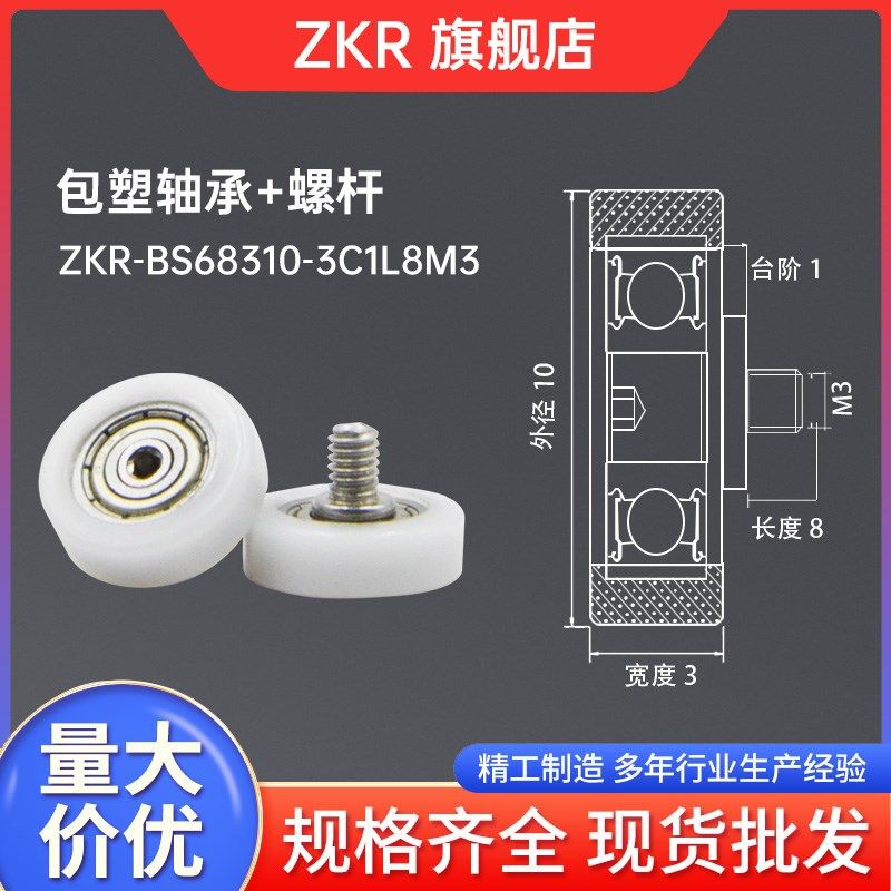 包塑轴承带不锈钢轴螺杆6269608外包塑料滑轮POM滚轮尼龙轮带轴承,搬运/仓储/物流设备,机械式停车设备（立体停车库）,淘宝优惠券,粉丝福利购,淘宝优惠卷