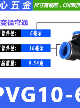 PVG10-8  气动直角弯通变径PVG16-14-12-10-8-6-5-4气管快插接头