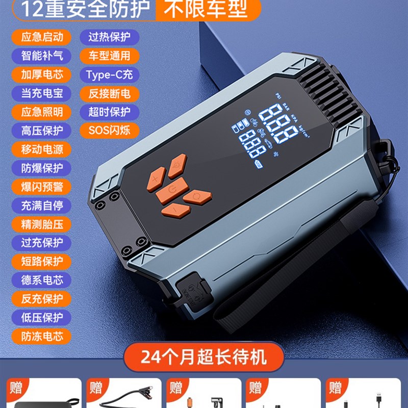 汽车应急电源充气泵一体机12v大容量车载搭电宝电瓶打火启动神器