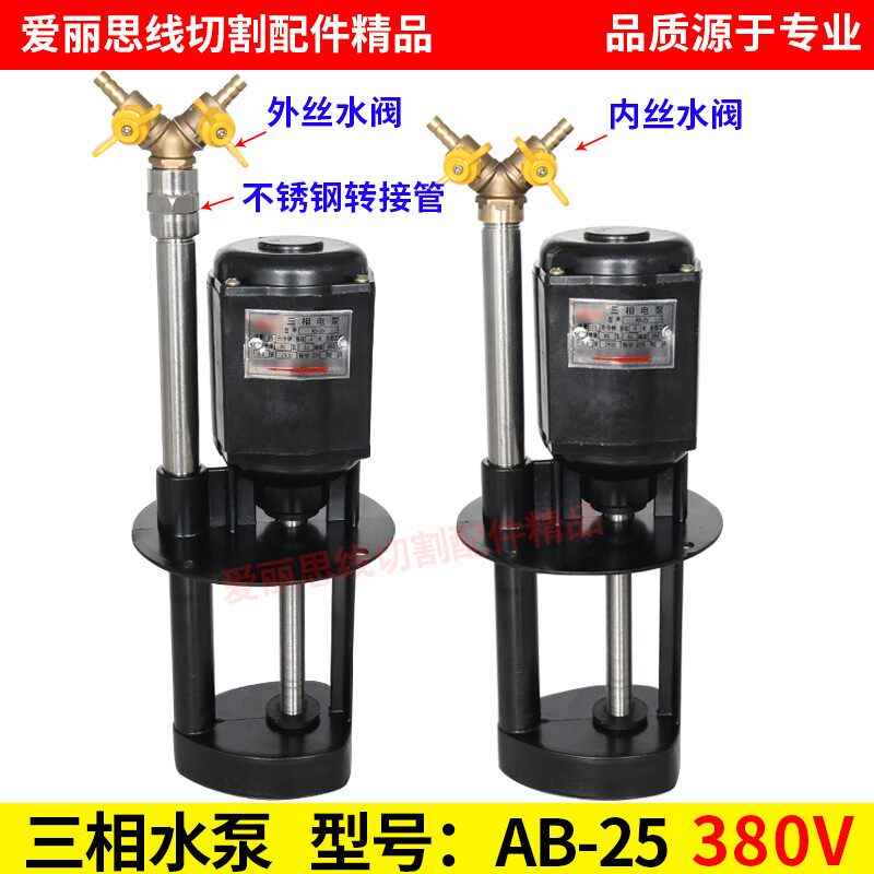 线切割水泵 快走丝水泵 线切割三相单相水泵2S20V/380V