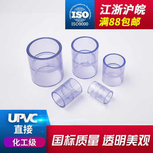 戎生UPVC透明活接头内插直接直通PVC管给水管配件变径转换接口63