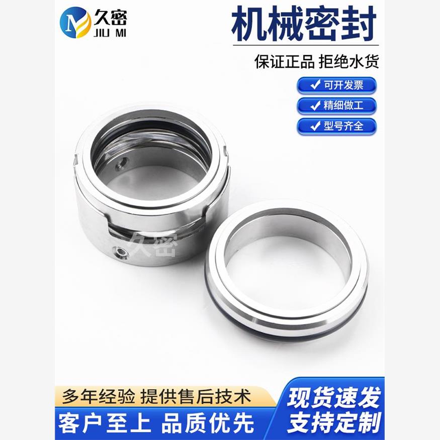 久密机械密封件M7N-35/40