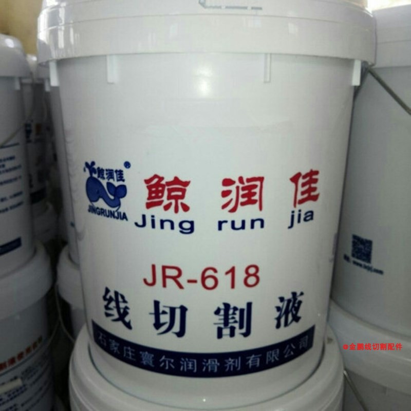线切割工作d液乳化液皂化油鲸润佳DX-2油性 JR-618水性18升