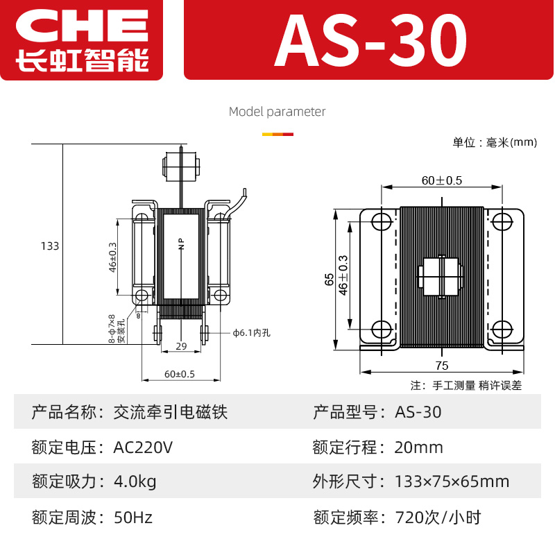 SA-2502交流牵引电磁铁推拉式220V 2402/2602/3502/3602/3702长虹