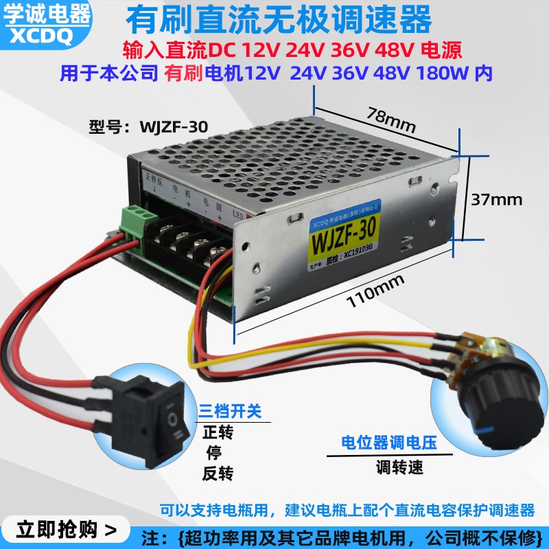 入DC12V24V48V有刷直流电机无极调速器可控制正反转30A40A60A80A
