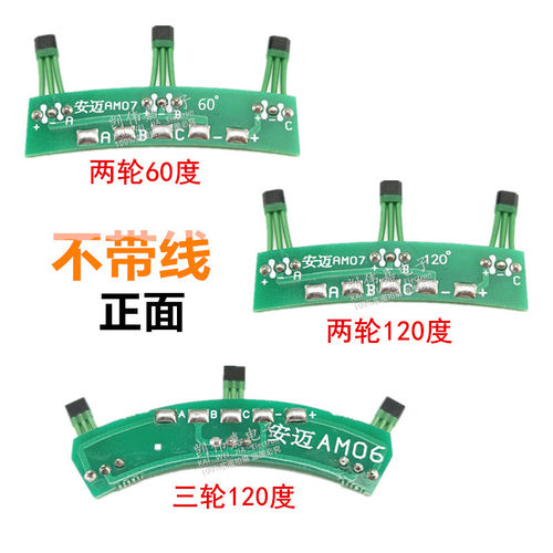 电动车电机霍尔板3144 41F 413两轮三轮霍尔传感器线路板120度43F