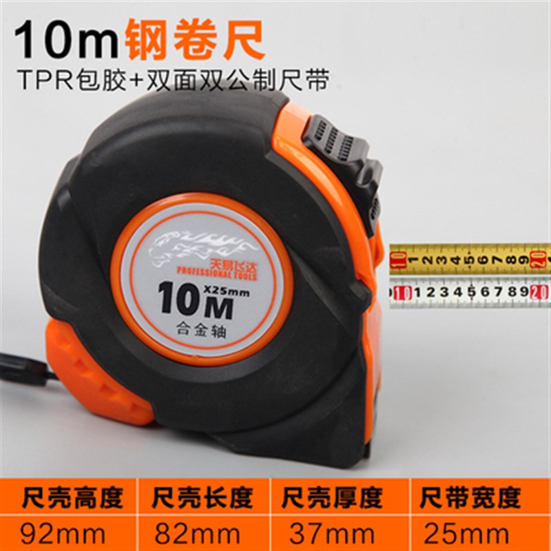 天易飞达5米*25mm黑皮护套合金轴卷尺 耐磨抗摔10米双面测量工具
