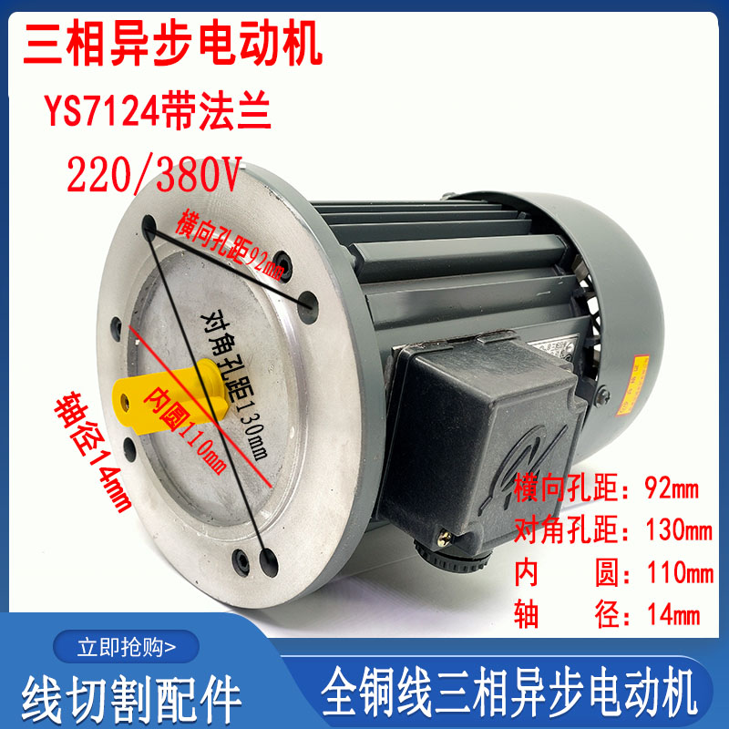 线切割运丝电机YS7124中走丝快走丝全铜丝桶三相异步电机380V370W