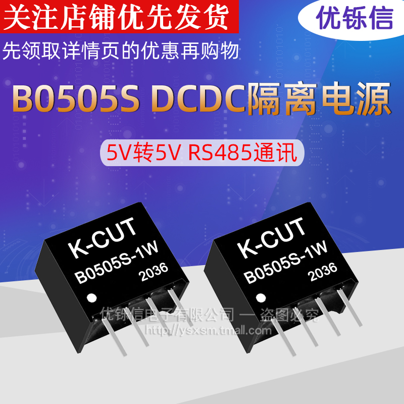 K-CUT B0505S-1W B0505S-1WR2 R3 DCDC隔离电源5V转5V RS485通讯