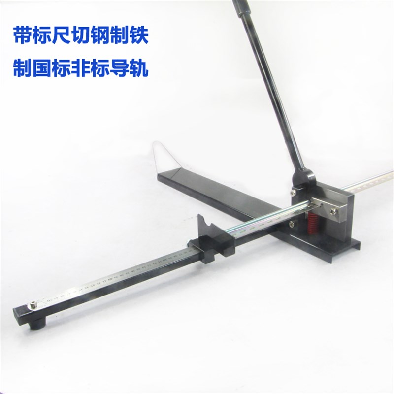 导轨切断器C45/35/DZ47空开卡轨/国标非标铁铝导轨剪刀轨道切割机