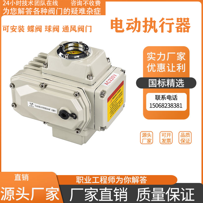 阀门电动控制器球阀蝶阀电动执行器头精小型智能开关调节阀AC220V