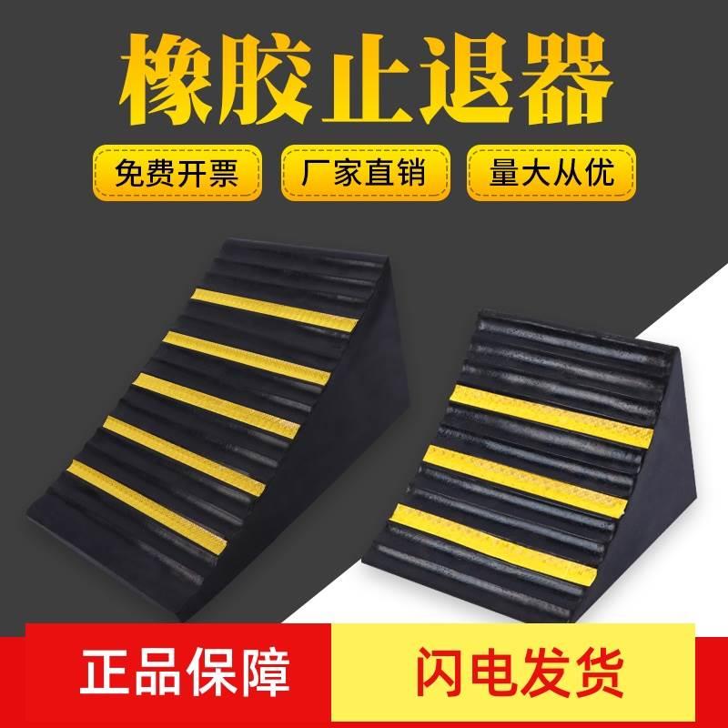 货车轮橡胶垫止退器车轮三角木止滑器器大挡车斜坡防滑垫汽*
